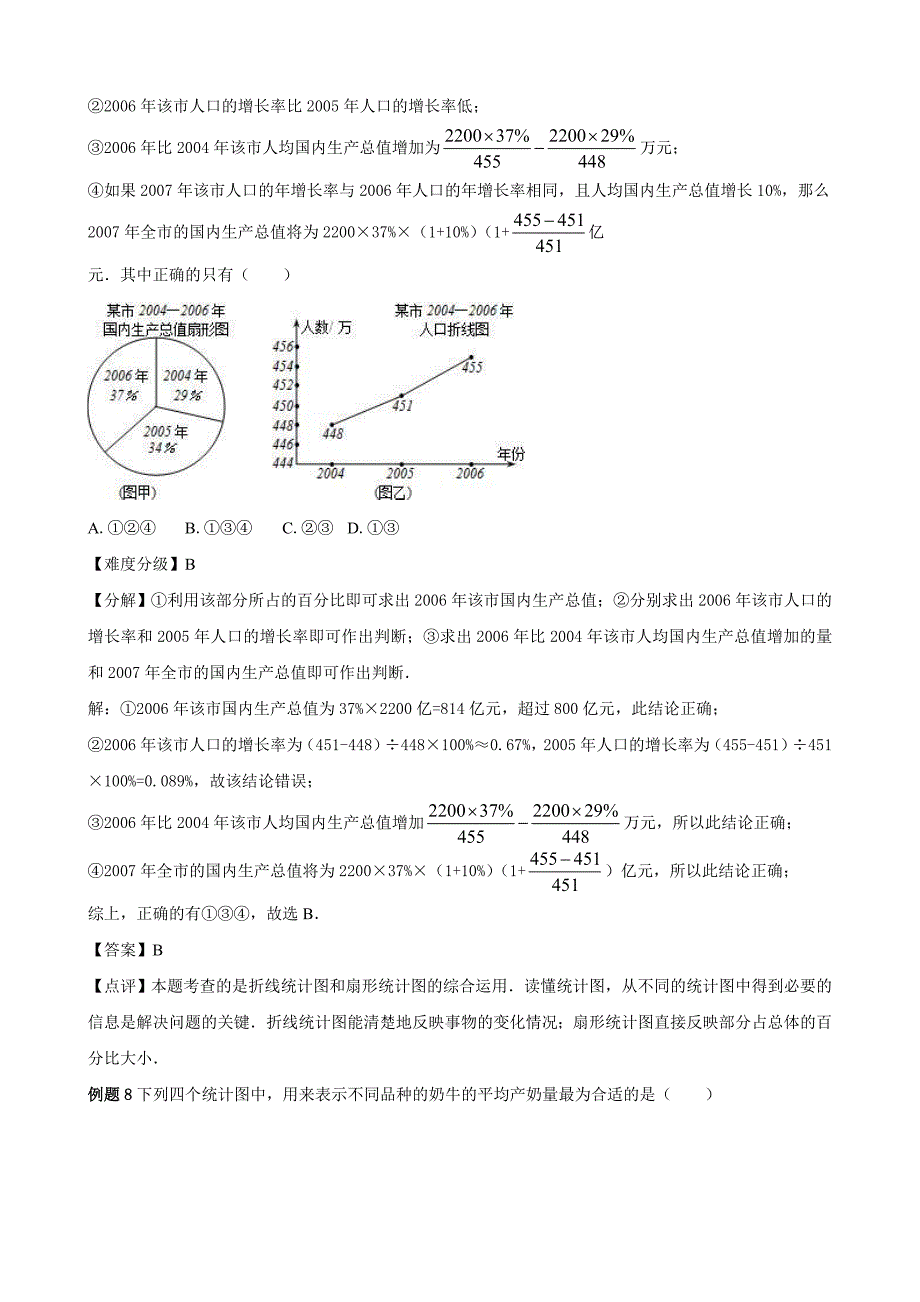 初一数学第五讲数据的收集与整理_第4页