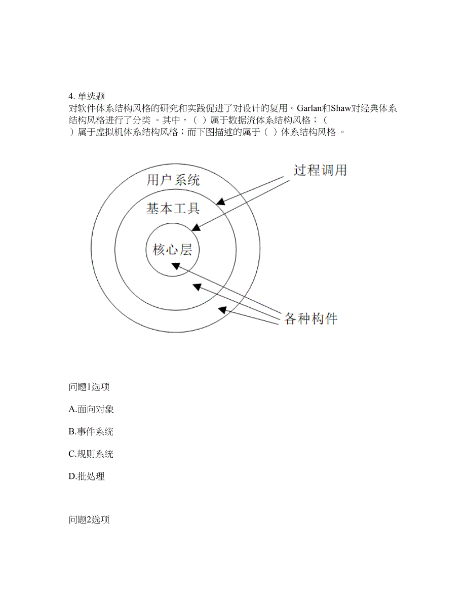 2022年软考-系统架构设计师考前模拟强化练习题4（附答案详解）_第3页