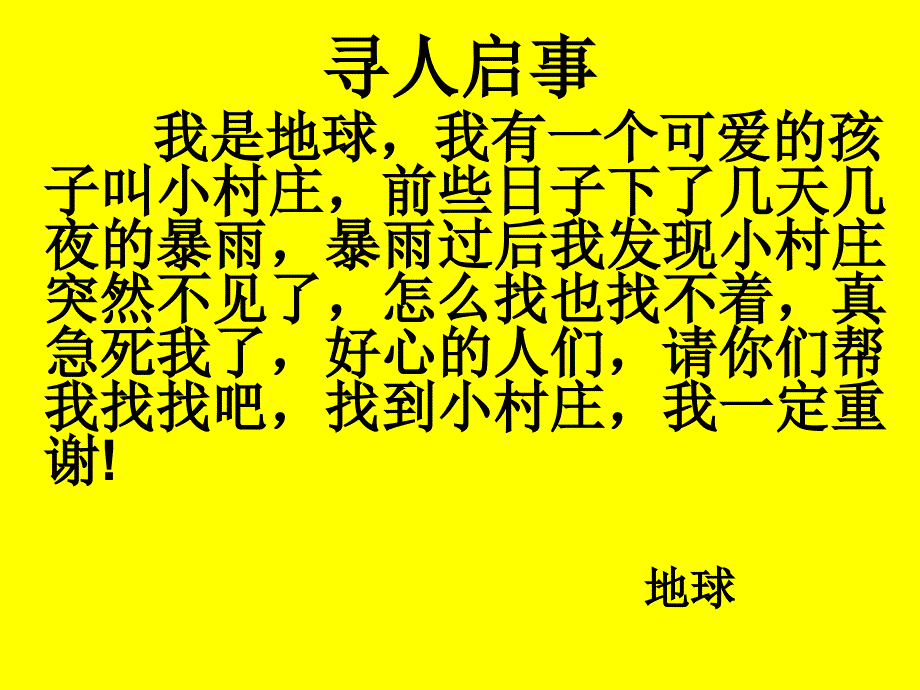 7一个小村庄的故事课件_第1页