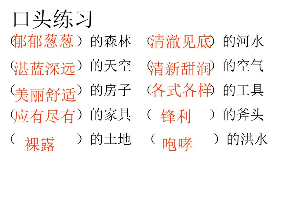 7一个小村庄的故事课件_第4页