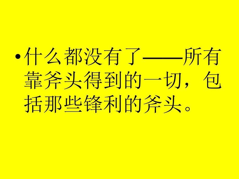 7一个小村庄的故事课件_第5页