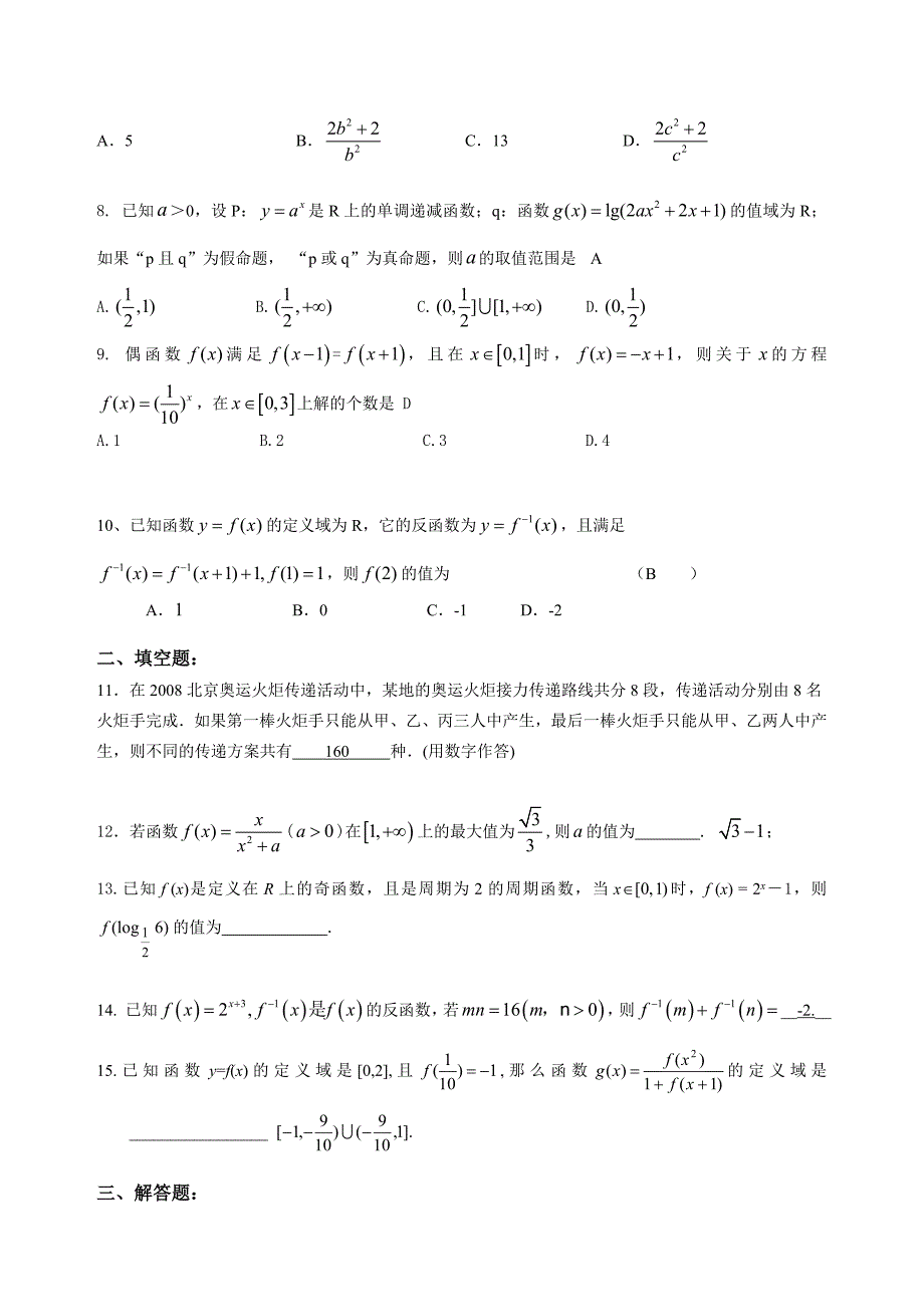 第一次月考试题.doc_第2页