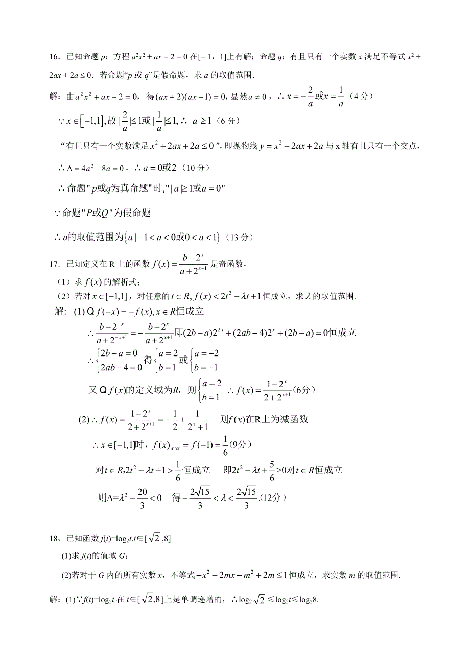 第一次月考试题.doc_第3页