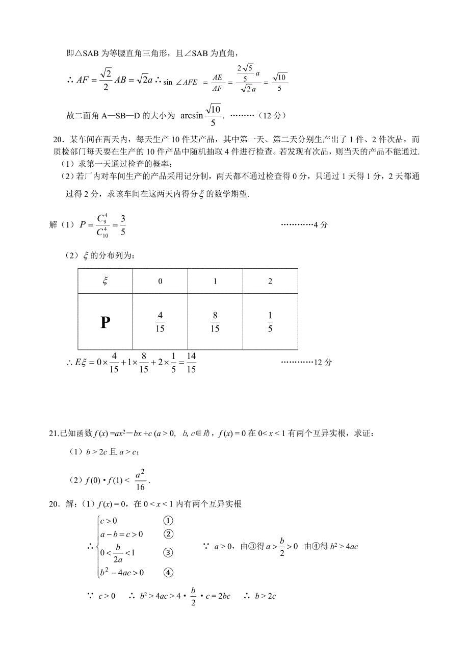 第一次月考试题.doc_第5页