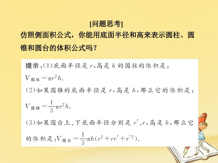 高中数学第一章立体几何初步7简单几何体的再认识第2课时柱锥台的体积课件北师大版必修2_第4页