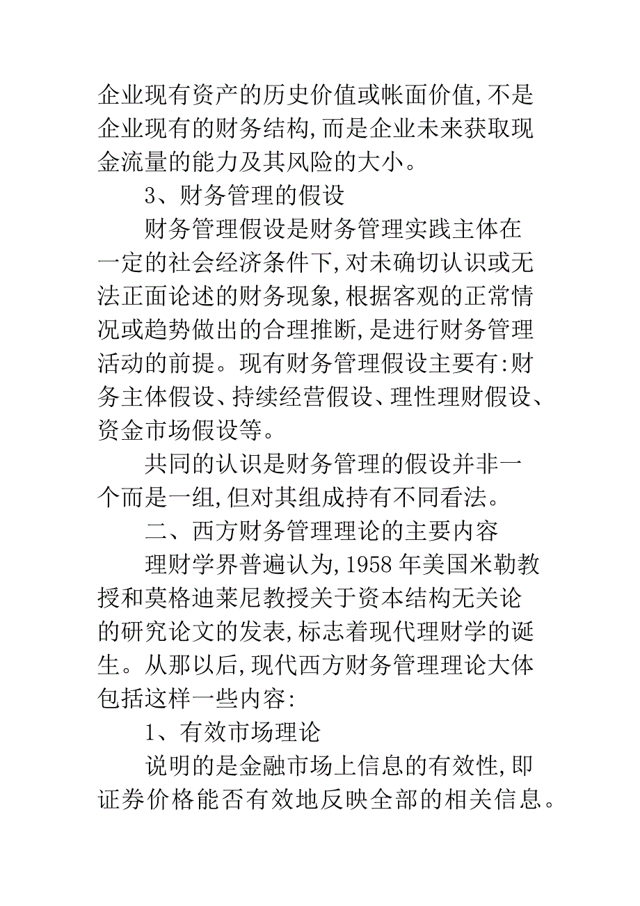 财务管理理论结构-2.docx_第3页