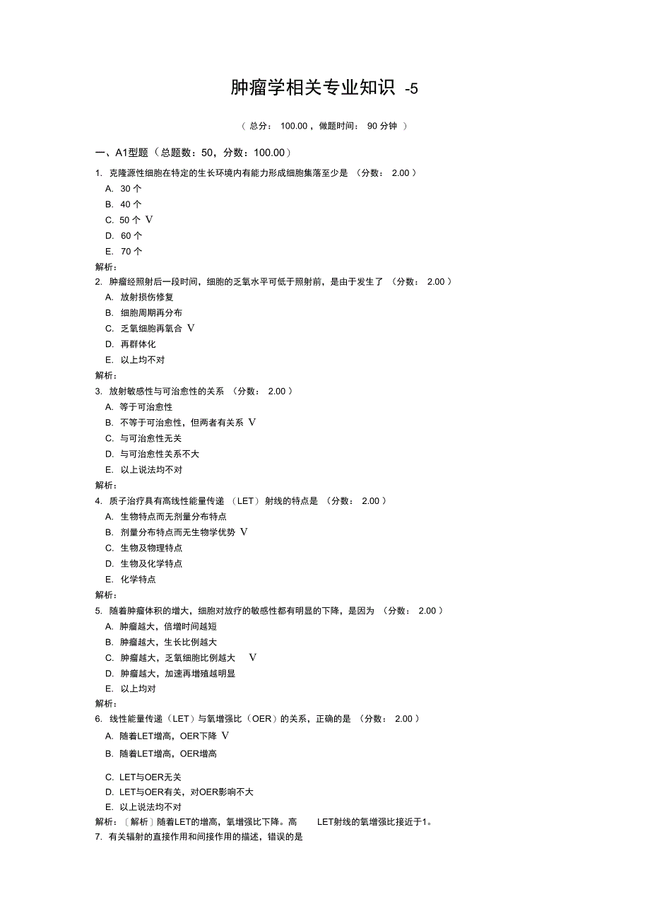 肿瘤学相关专业知识-5_第1页