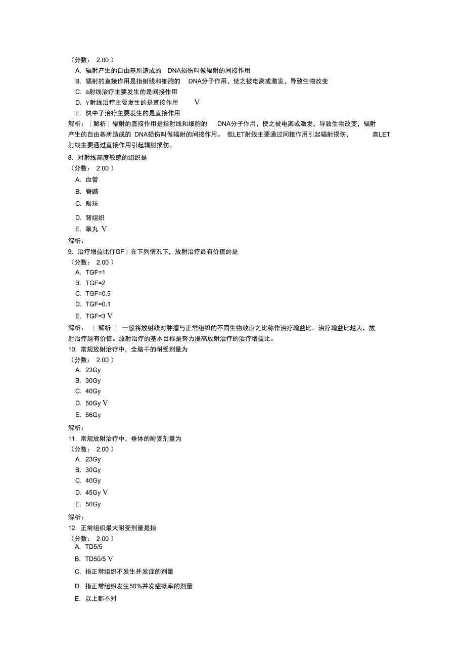 肿瘤学相关专业知识-5_第2页