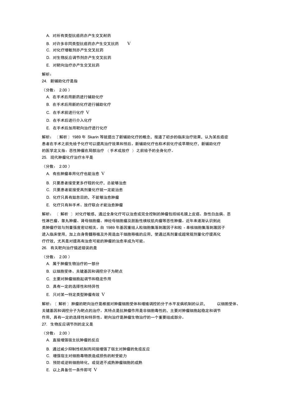 肿瘤学相关专业知识-5_第5页