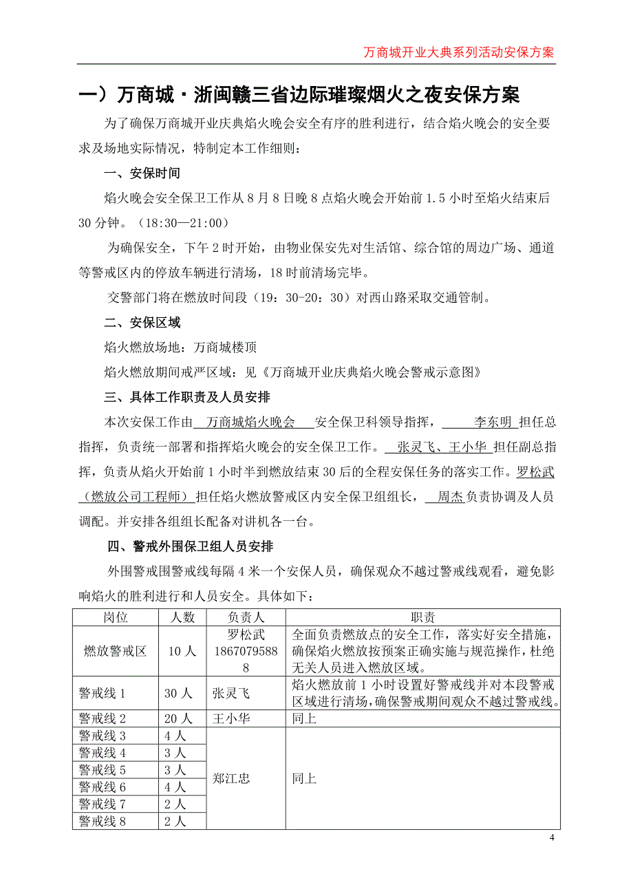 万商城开业大典系列活动安保方案附图_第4页