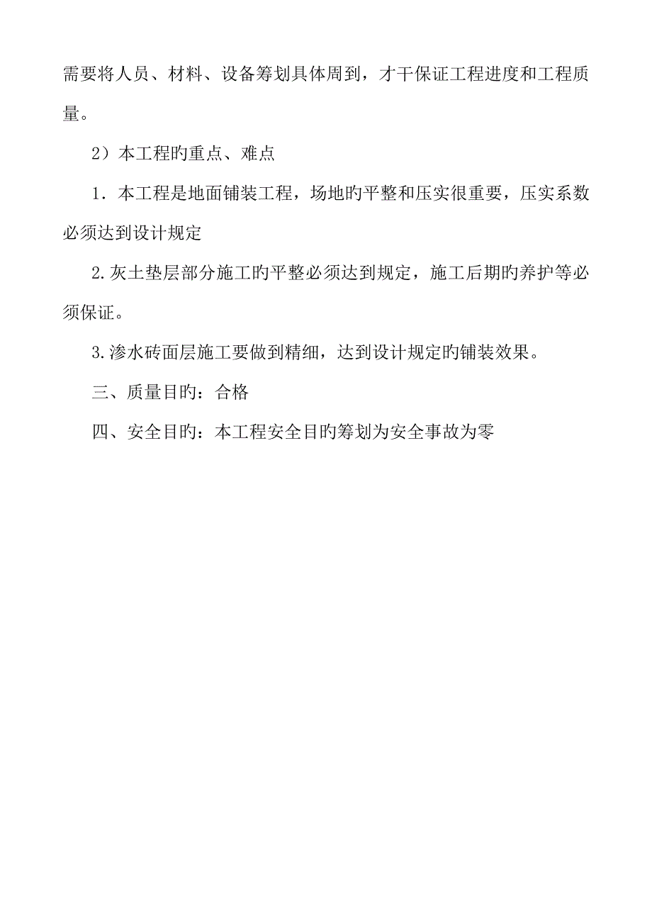 停车位二标段施工组织设计_第4页