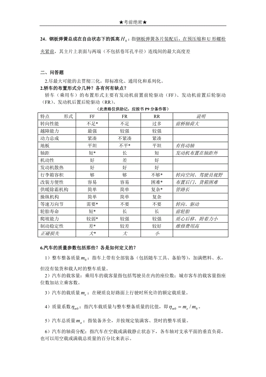 重庆理工汽车设计期末考试复习资料.doc_第3页