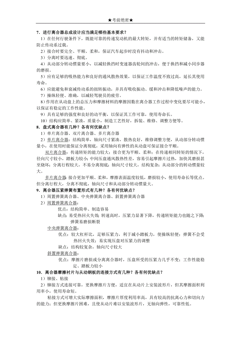 重庆理工汽车设计期末考试复习资料.doc_第4页