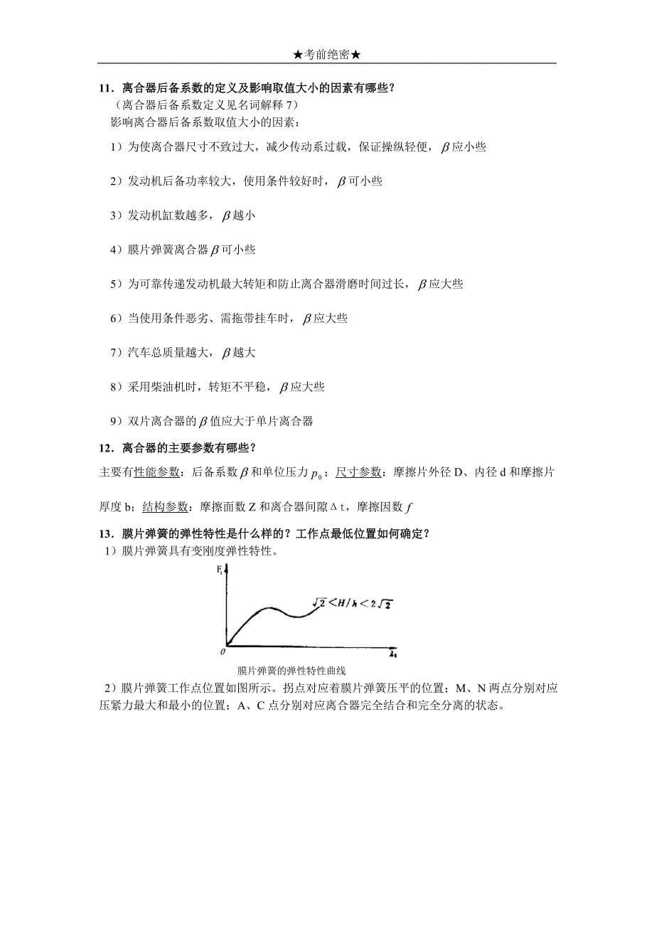 重庆理工汽车设计期末考试复习资料.doc_第5页