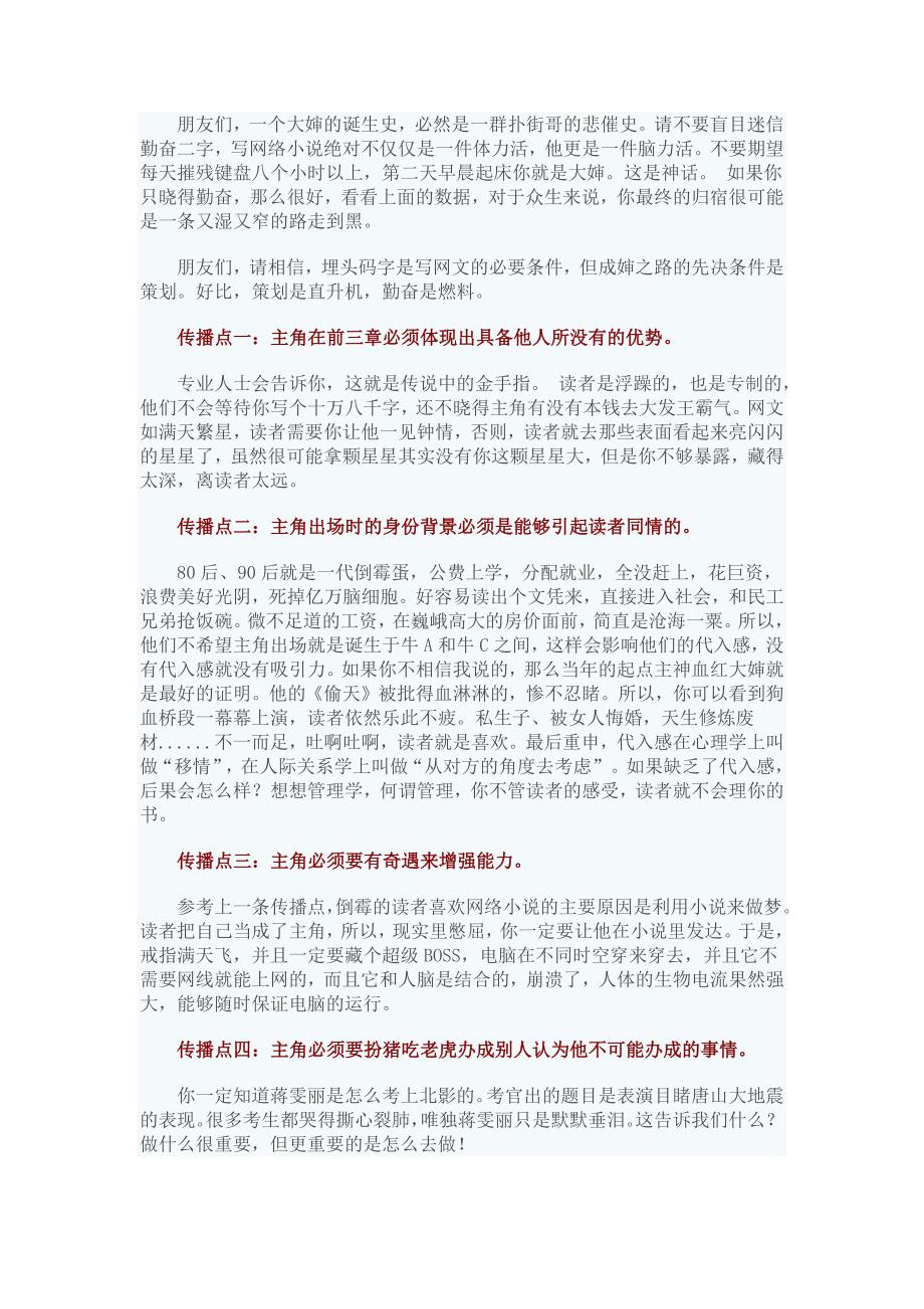 小说的传播点.doc_第1页