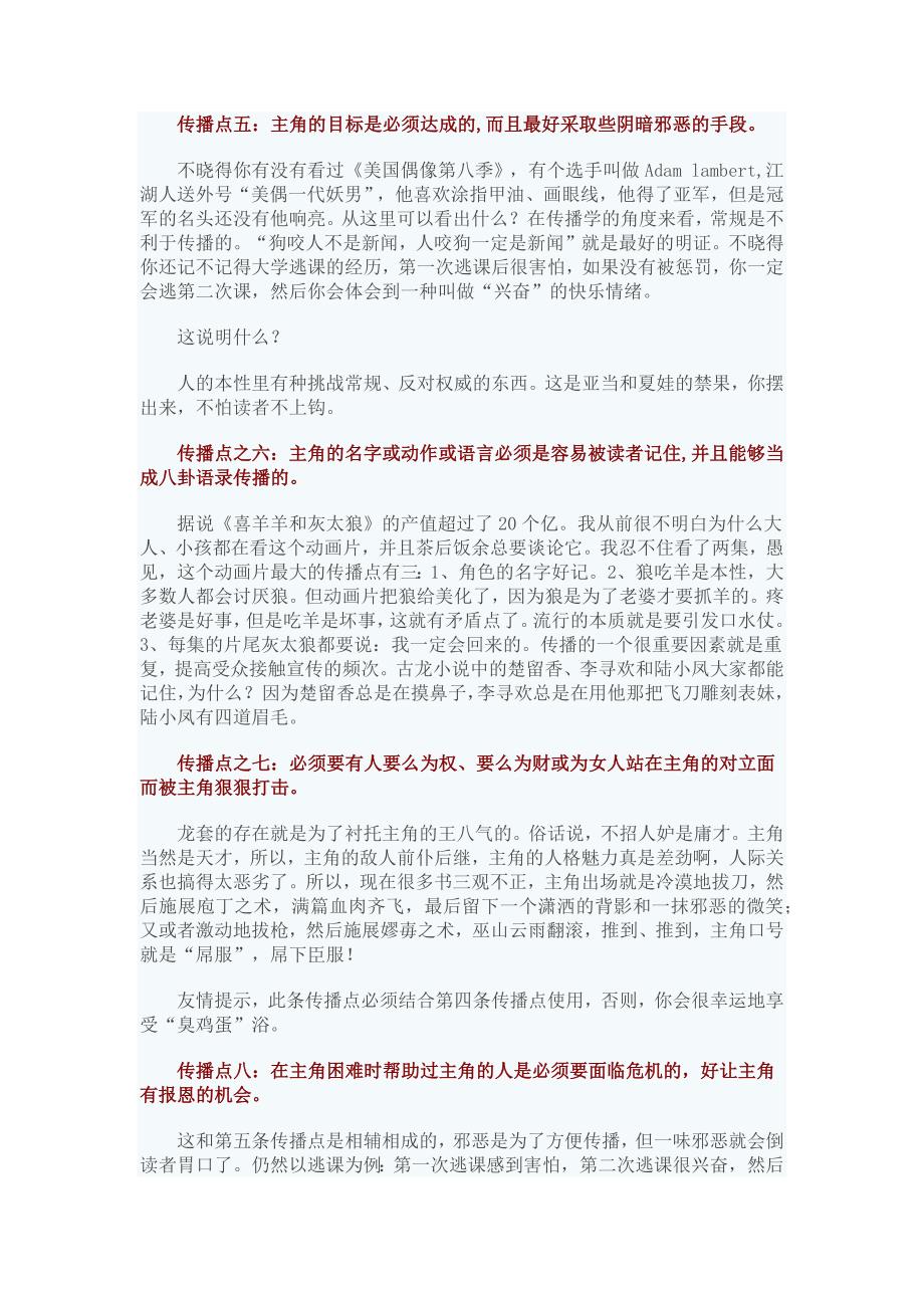 小说的传播点.doc_第2页