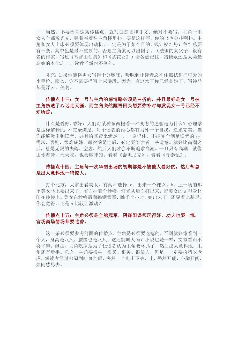 小说的传播点.doc_第4页