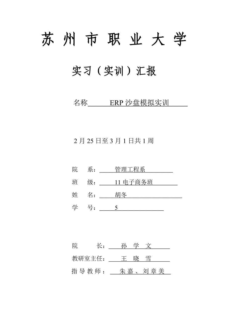 ERP沙盘模拟实训任务书_第4页