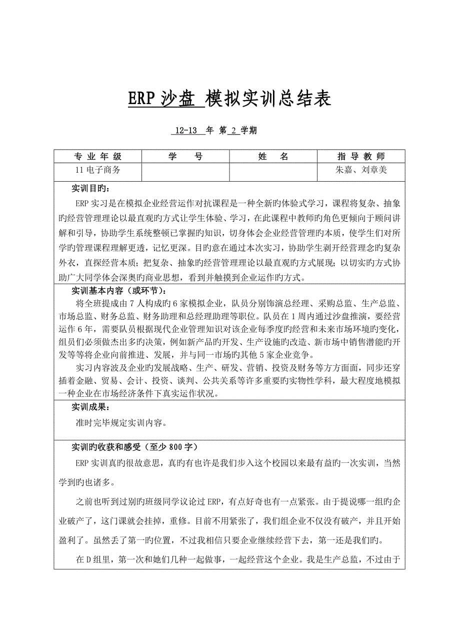 ERP沙盘模拟实训任务书_第5页