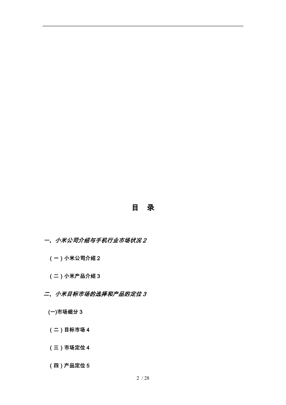 小米手机营销策划实施方案报告_第3页