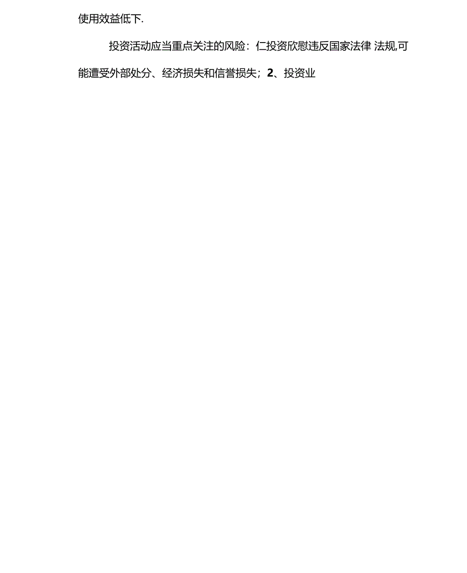 内部控制风险点汇总_第4页