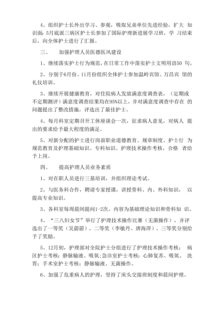 手术室护士职位个人工作总结报告_第2页