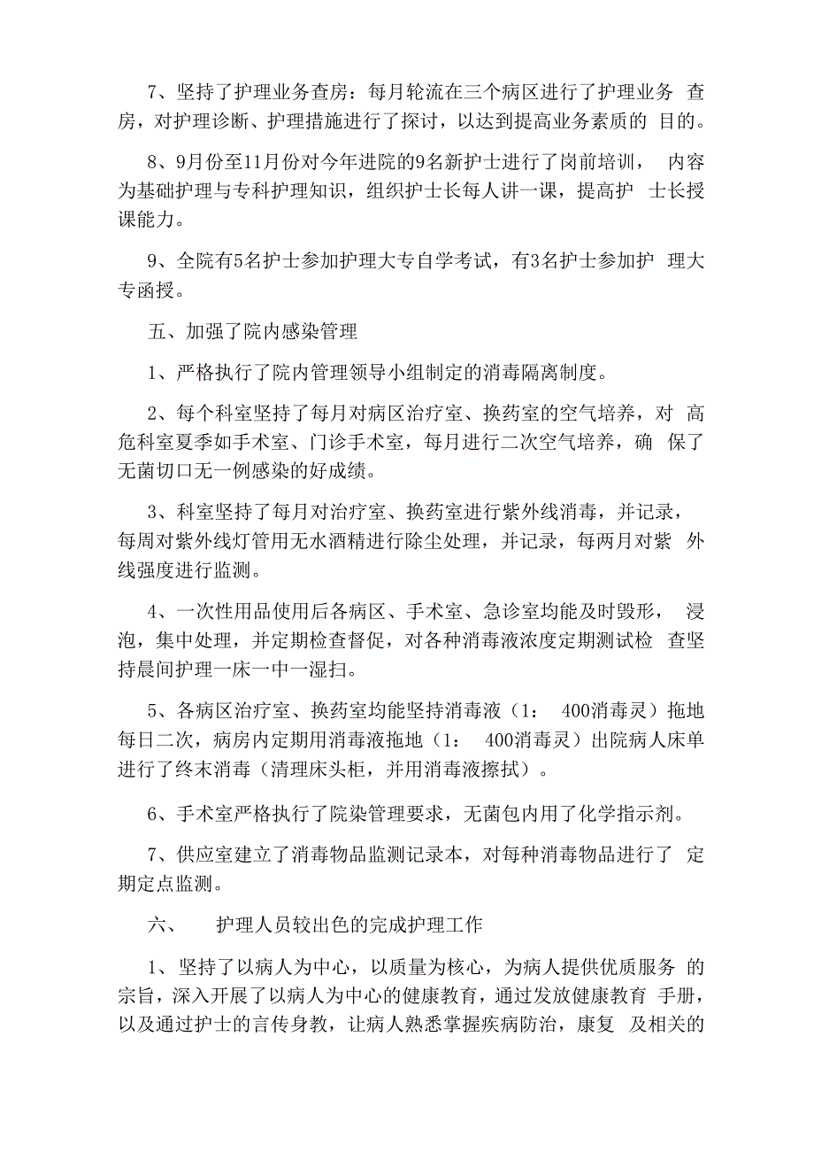 手术室护士职位个人工作总结报告_第3页