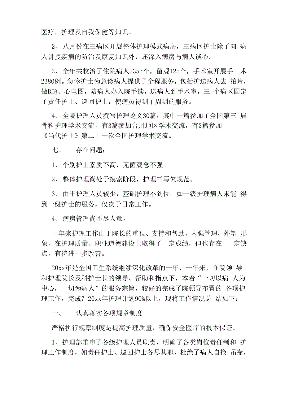 手术室护士职位个人工作总结报告_第4页