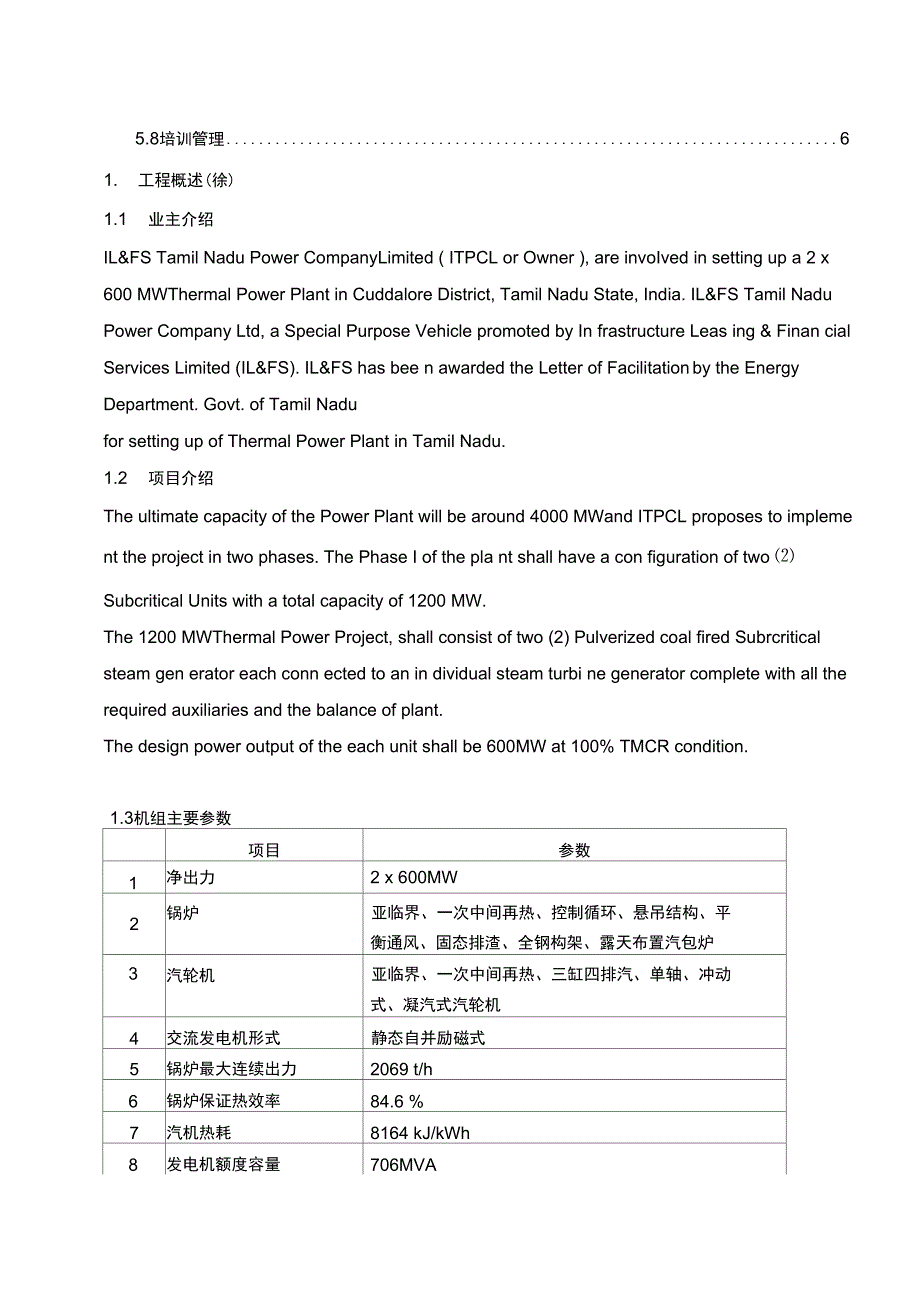 运行维护管理策划8_第3页