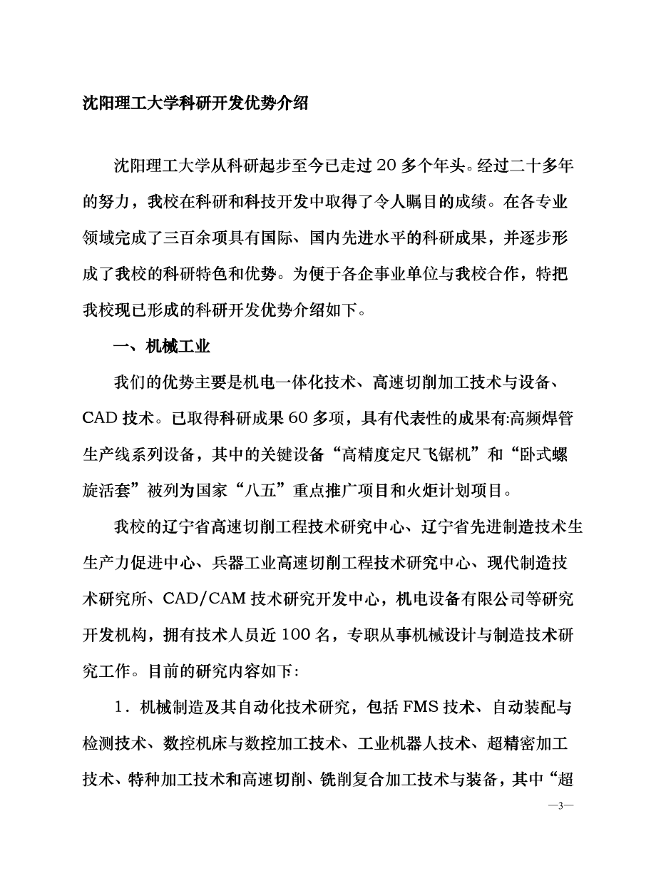 彩板型材生产线上的可改参数控制器bhog_第3页