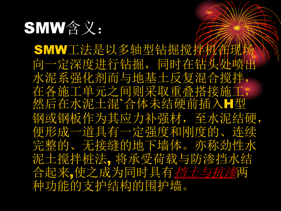 smw工法桩施工培训讲座_第2页