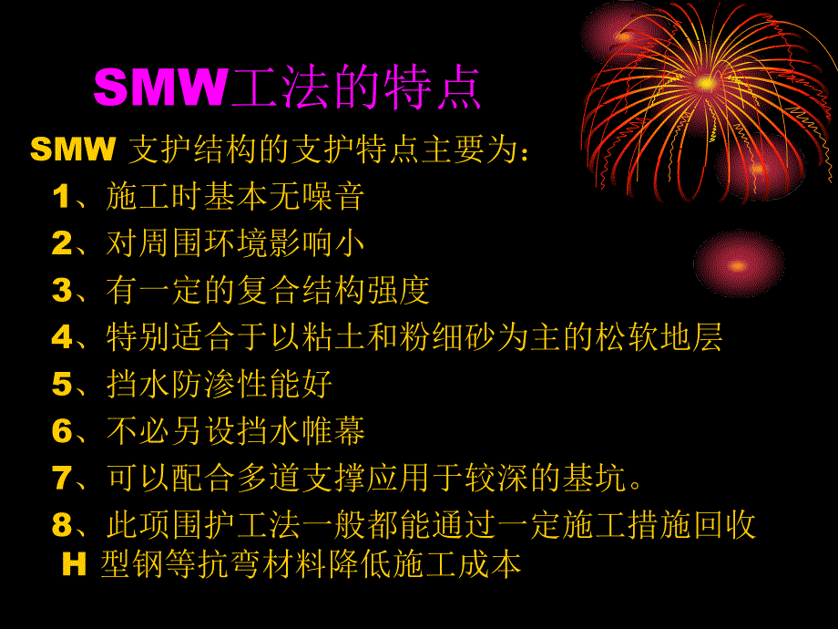 smw工法桩施工培训讲座_第3页