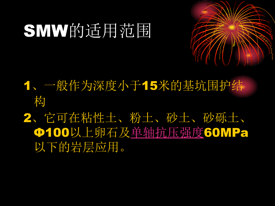 smw工法桩施工培训讲座_第4页