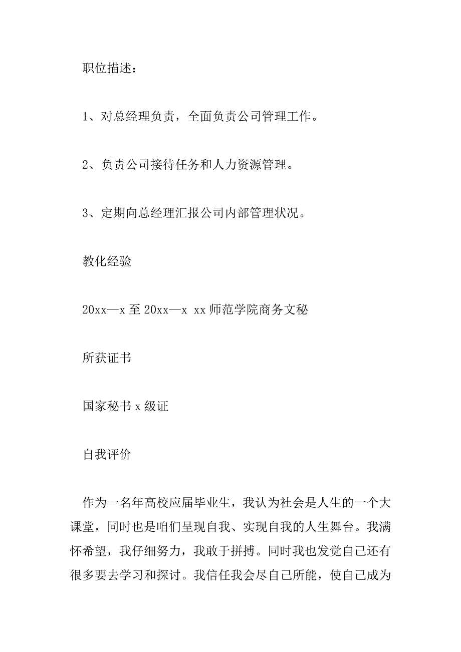 2023年应届毕业生简历模板下载免费6篇_第3页