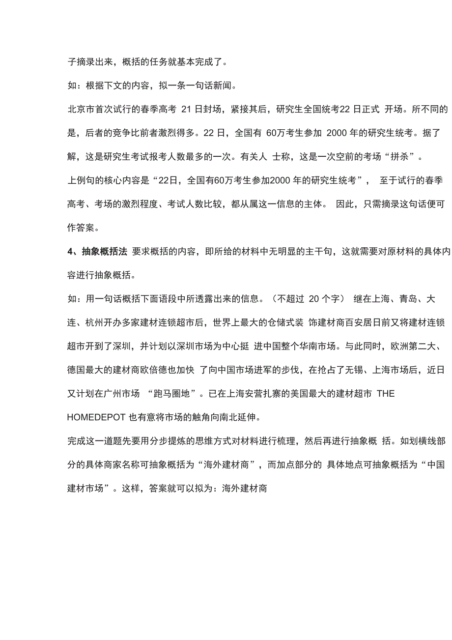 信息提取试题方法指导及训练_第3页