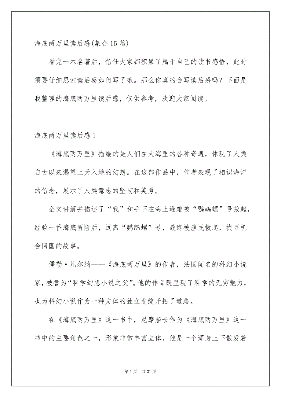 海底两万里读后感集合15篇_第1页