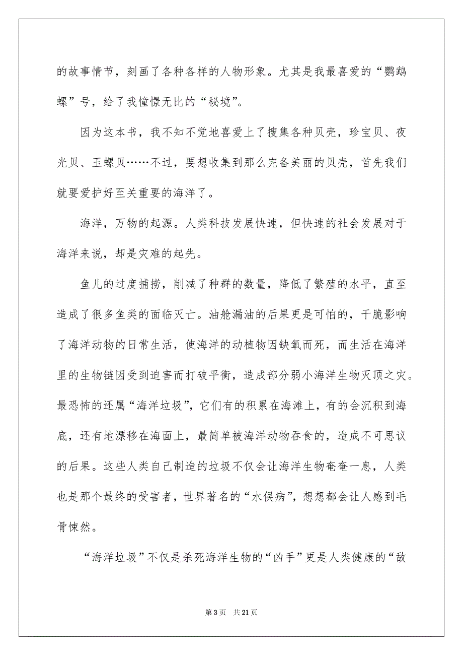 海底两万里读后感集合15篇_第3页