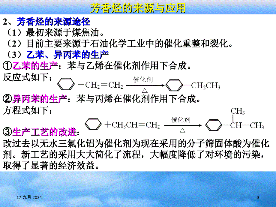 浙江省临海市白云高级中高三化学专题3常见的烃第二单元第三课时芳香烃的来源课件_第3页