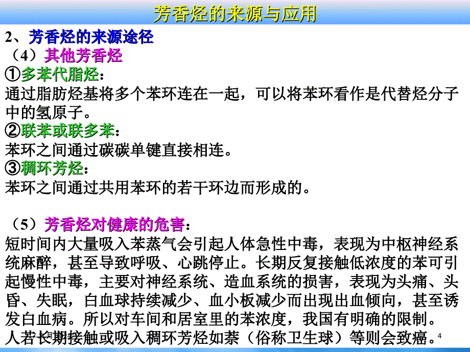 浙江省临海市白云高级中高三化学专题3常见的烃第二单元第三课时芳香烃的来源课件_第4页