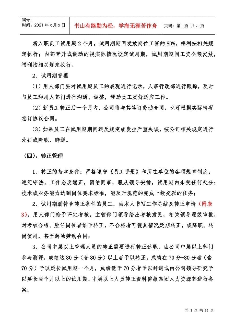 某某建设工程有限公司行政人事制度_第5页