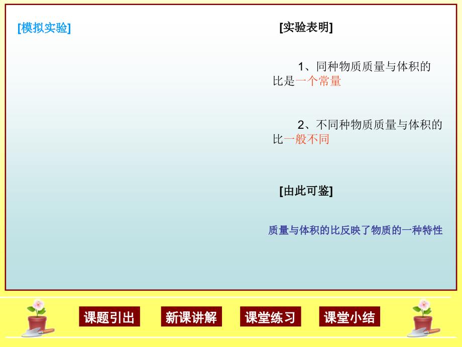 物质的密度初中物理_第2页