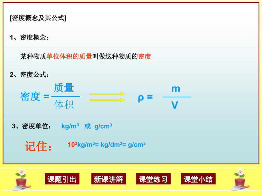 物质的密度初中物理_第3页