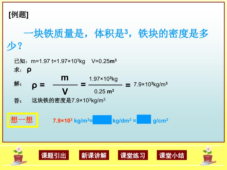 物质的密度初中物理_第4页