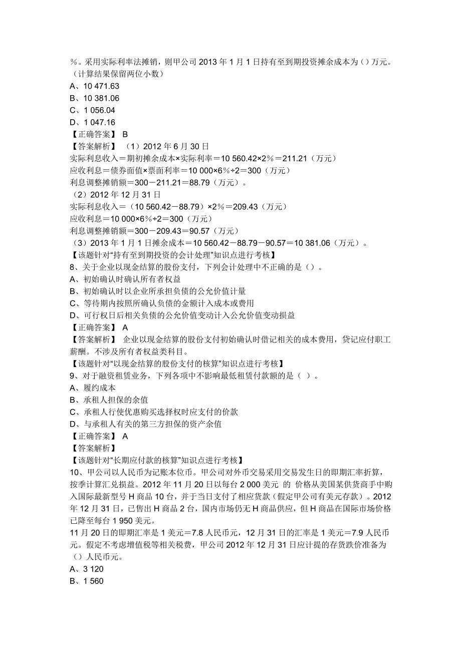 考前冲刺最后防真试卷(会计实务)_第3页