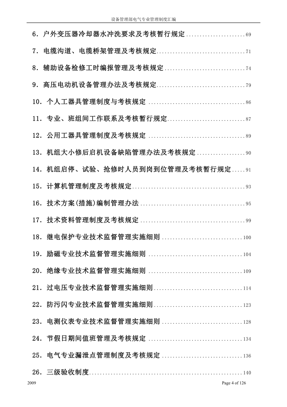 某企业设备部电气专业管理制度【汇编】_第4页