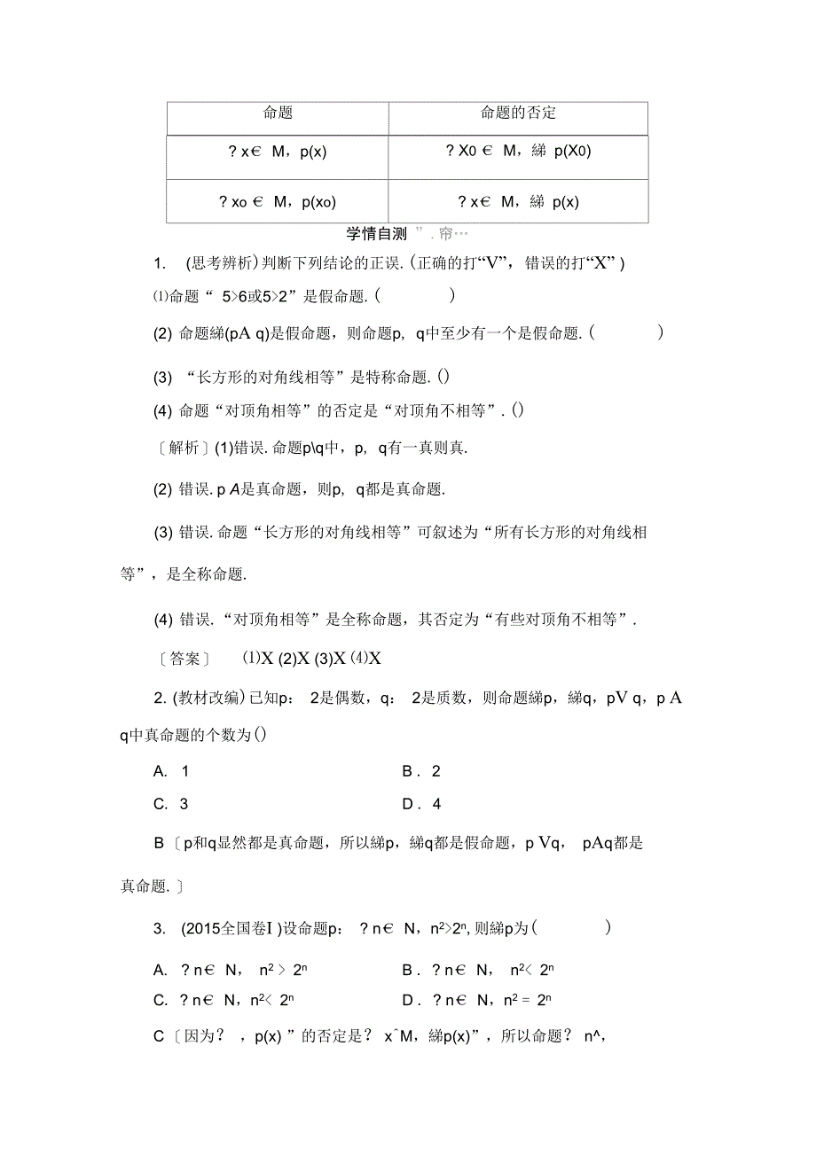 简单逻辑联结词、全称量词与存在量词_第2页