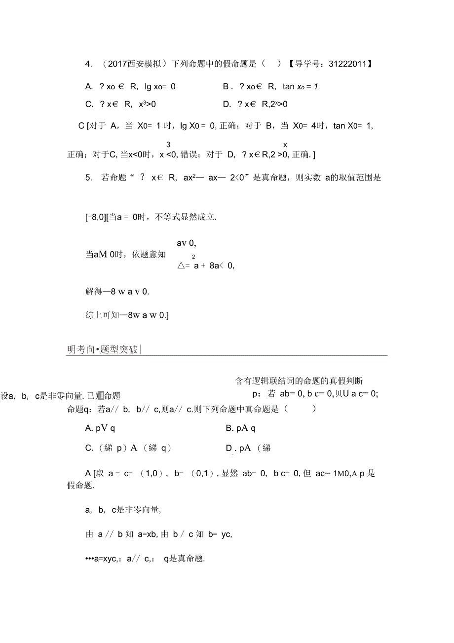 简单逻辑联结词、全称量词与存在量词_第4页