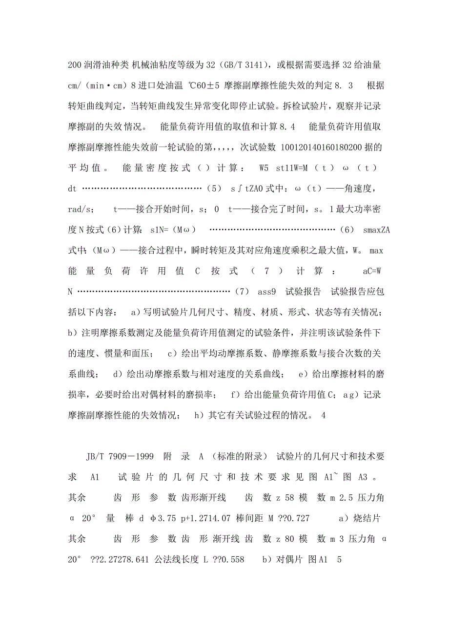 JBT79091999湿式烧结金属摩擦材料摩擦性能试验台试验方法_第4页