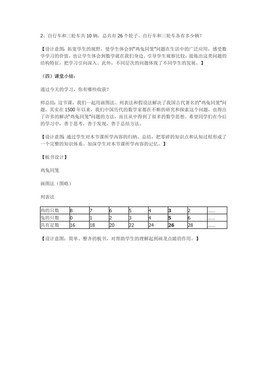 《鸡兔同笼》教学设计_第5页