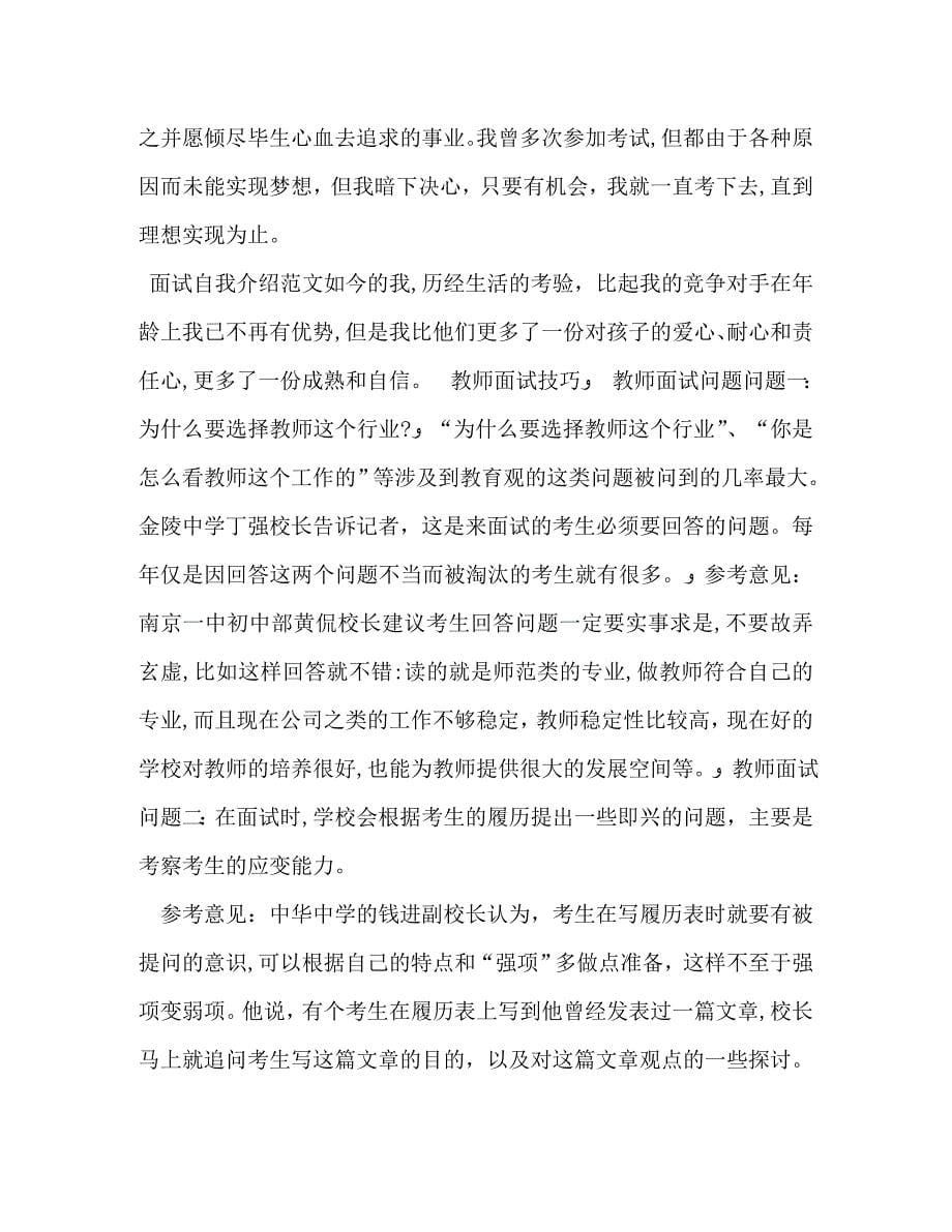 计算机教师应聘面试的自我介绍_第5页